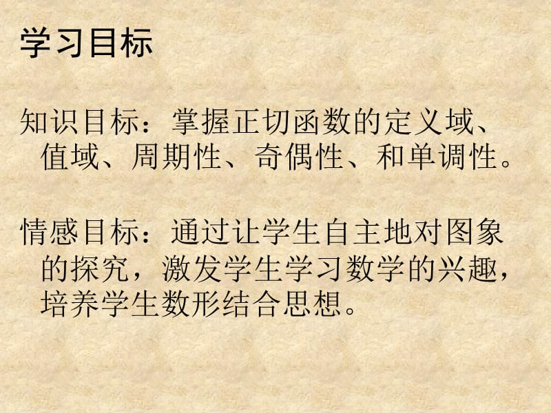 甘肃省武威市高中数学 第一章 三角函数 1.4.3 正切函数的性质与图象课件 新人教版A必修4_第2页