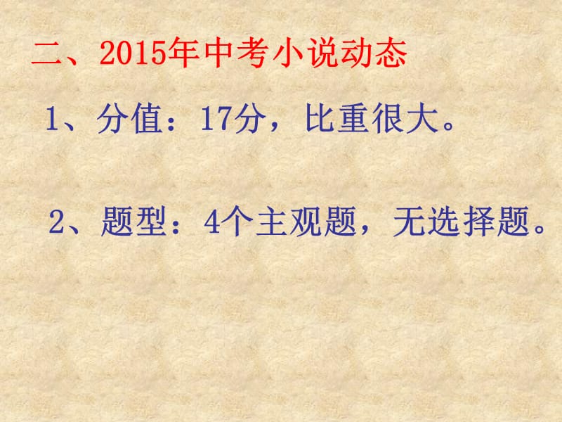 九级语文下册《小说复习课》课件 新人教版_第2页