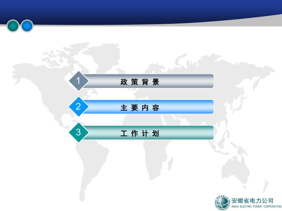 《两个细则》宣讲材料资料教程_第2页