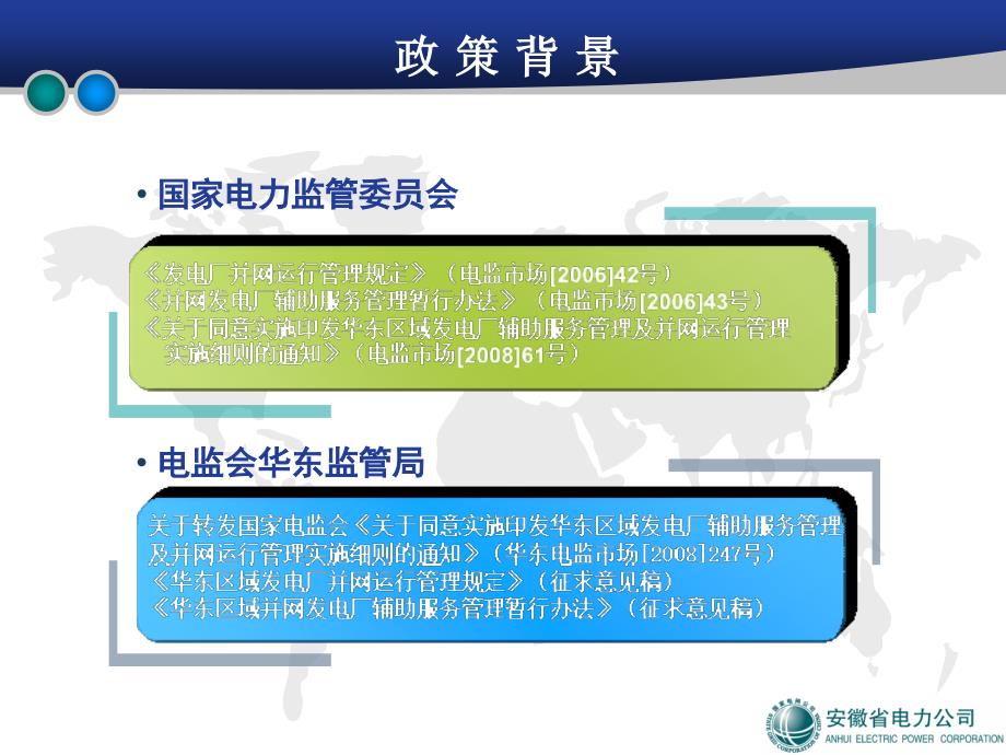 《两个细则》宣讲材料资料教程_第3页