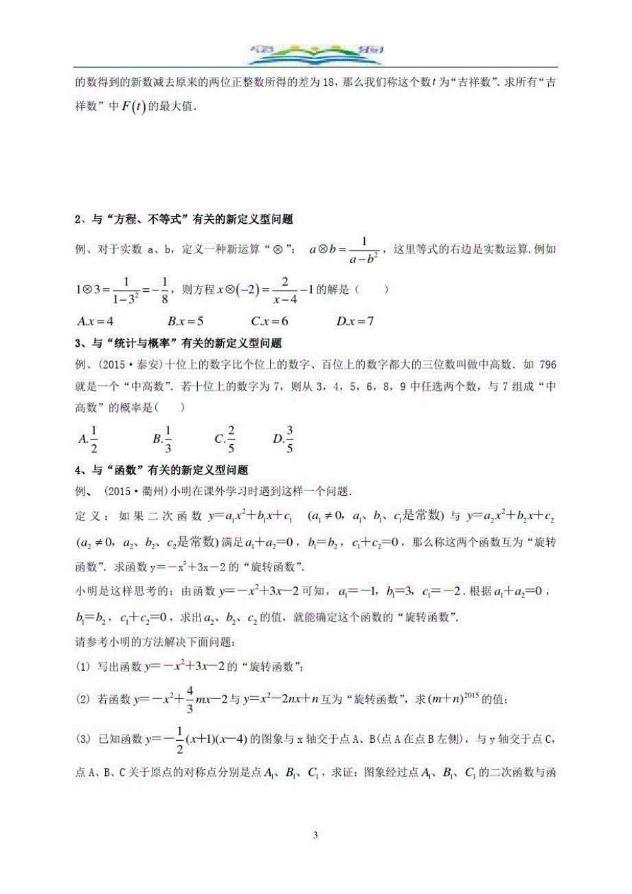 中考数学一轮复习第36课时新定义型问题导学案+习题85.doc_第2页