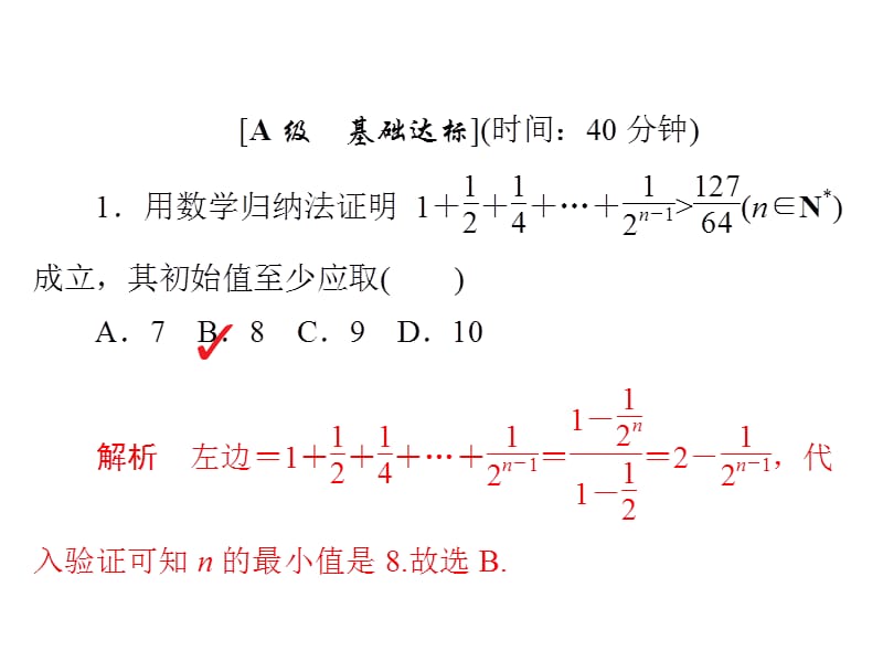 高考一轮总复习数学理课件第6章不等式推理与证明67板块四模拟演练提能增分_第3页