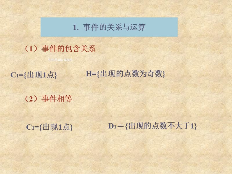 河北省高中数学《313 概率的基本性质》课件 新人教版A必修3_第2页