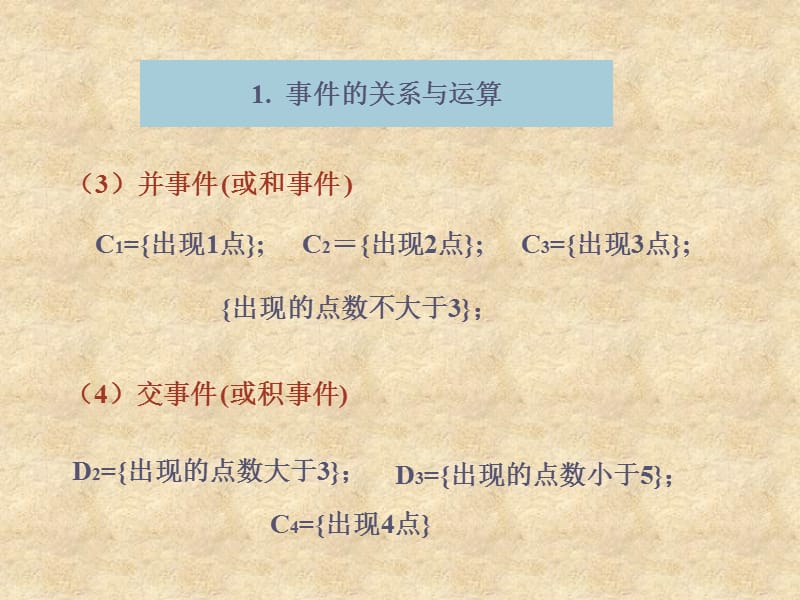 河北省高中数学《313 概率的基本性质》课件 新人教版A必修3_第3页