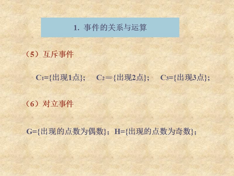 河北省高中数学《313 概率的基本性质》课件 新人教版A必修3_第4页