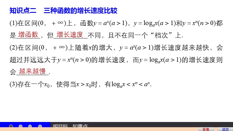 高中数学新人教A必修1配套课件第三章函数的应用3.2.1_第5页