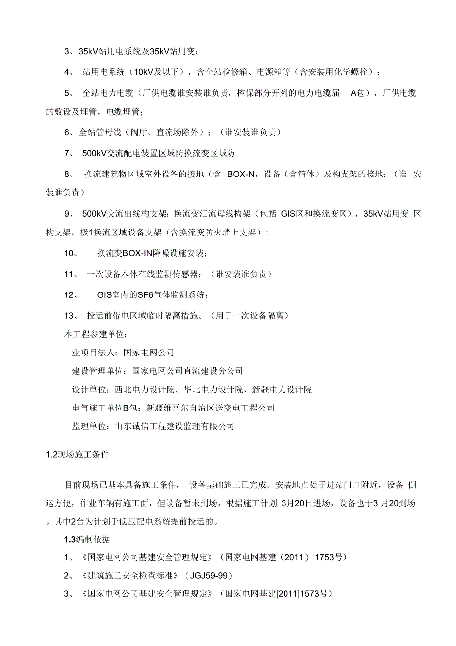 202X年干式变压器施工方案_第3页