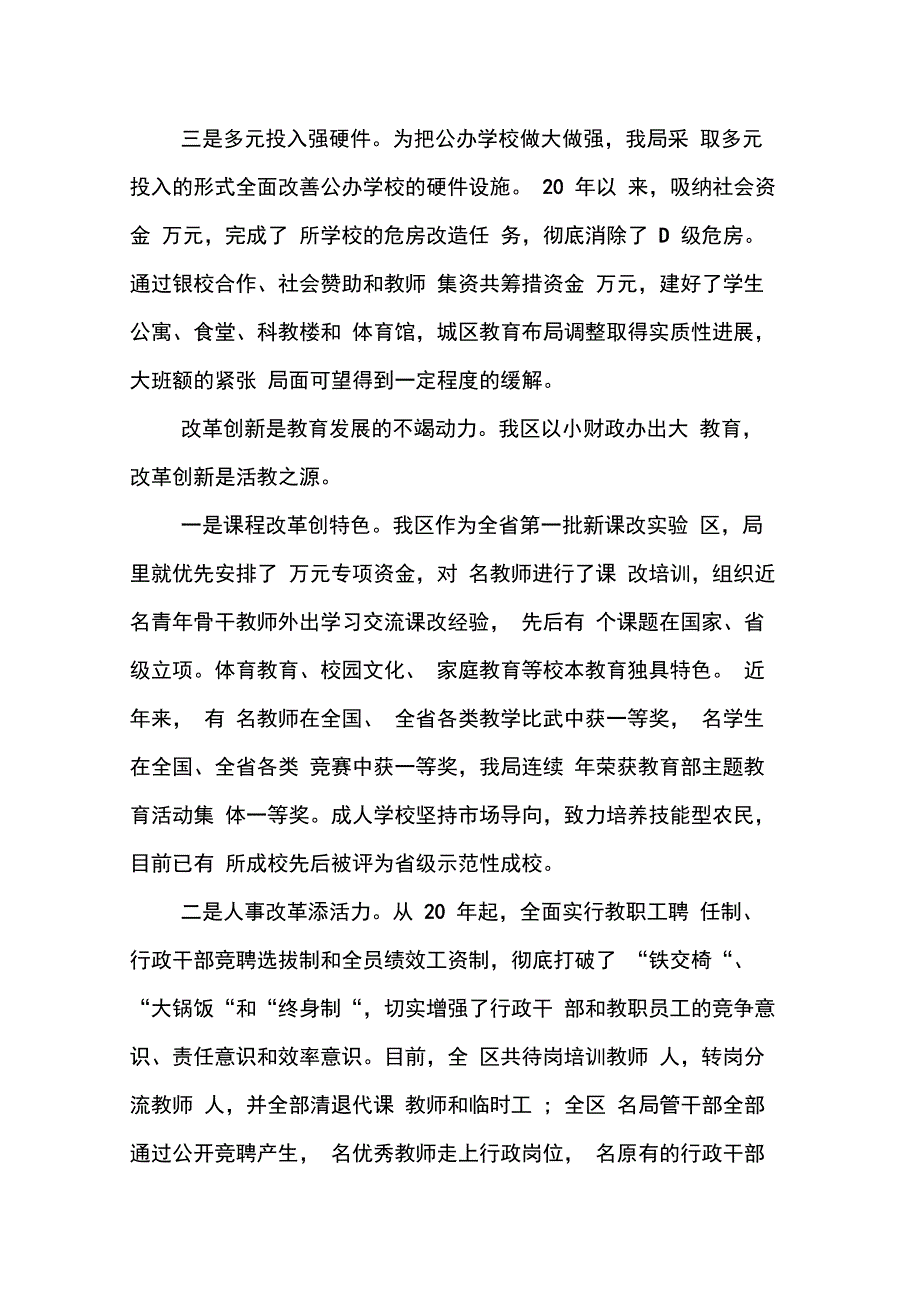 202X年局长离任述职报告_第2页