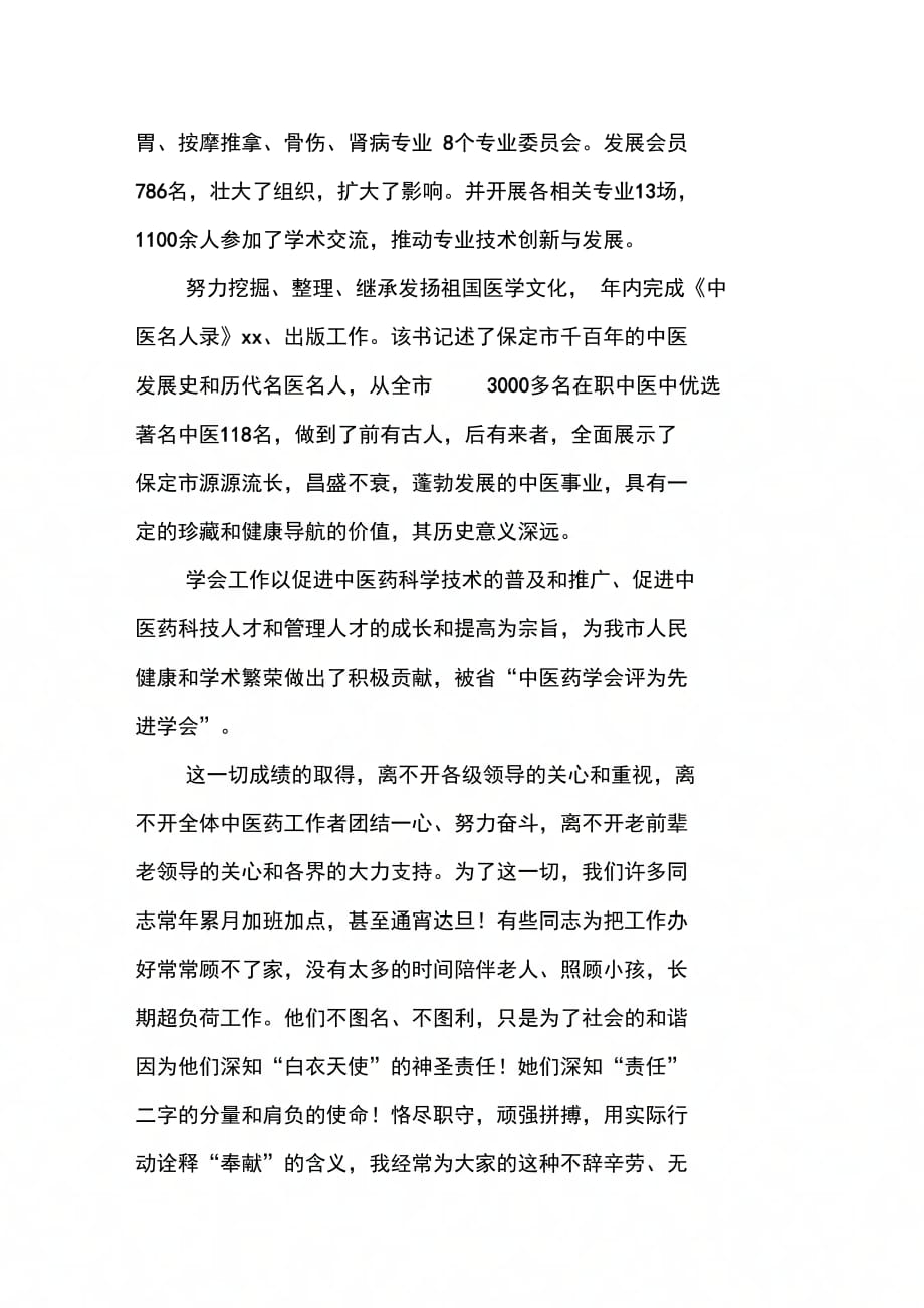 202X年在中医药学会迎春茶话会上的致辞_第4页