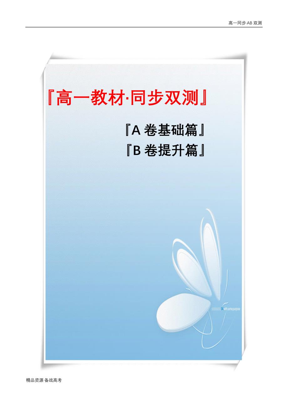 2021学年高一数学必修四第03章 三角恒等变换（B卷提高卷）同步双测人教A（解析版）_第1页