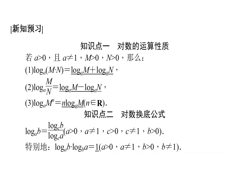 人教A数学必修1课件22对数函数2212_第3页