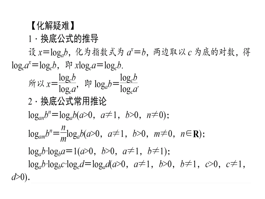 人教A数学必修1课件22对数函数2212_第4页