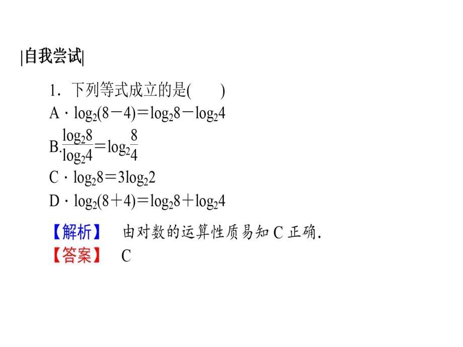 人教A数学必修1课件22对数函数2212_第5页