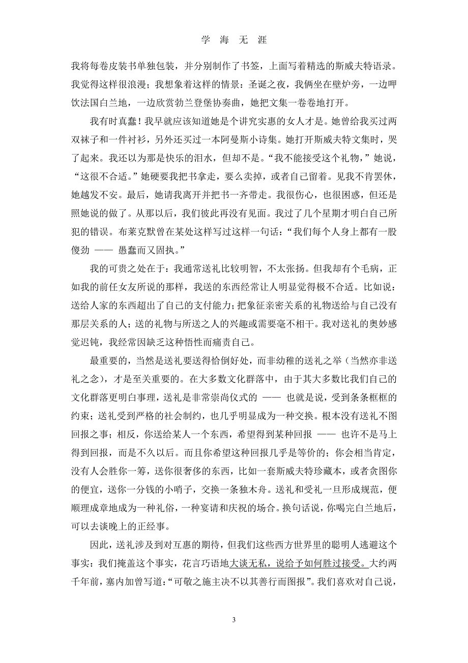 课文翻译 (2)（2020年7月整理）.pdf_第3页