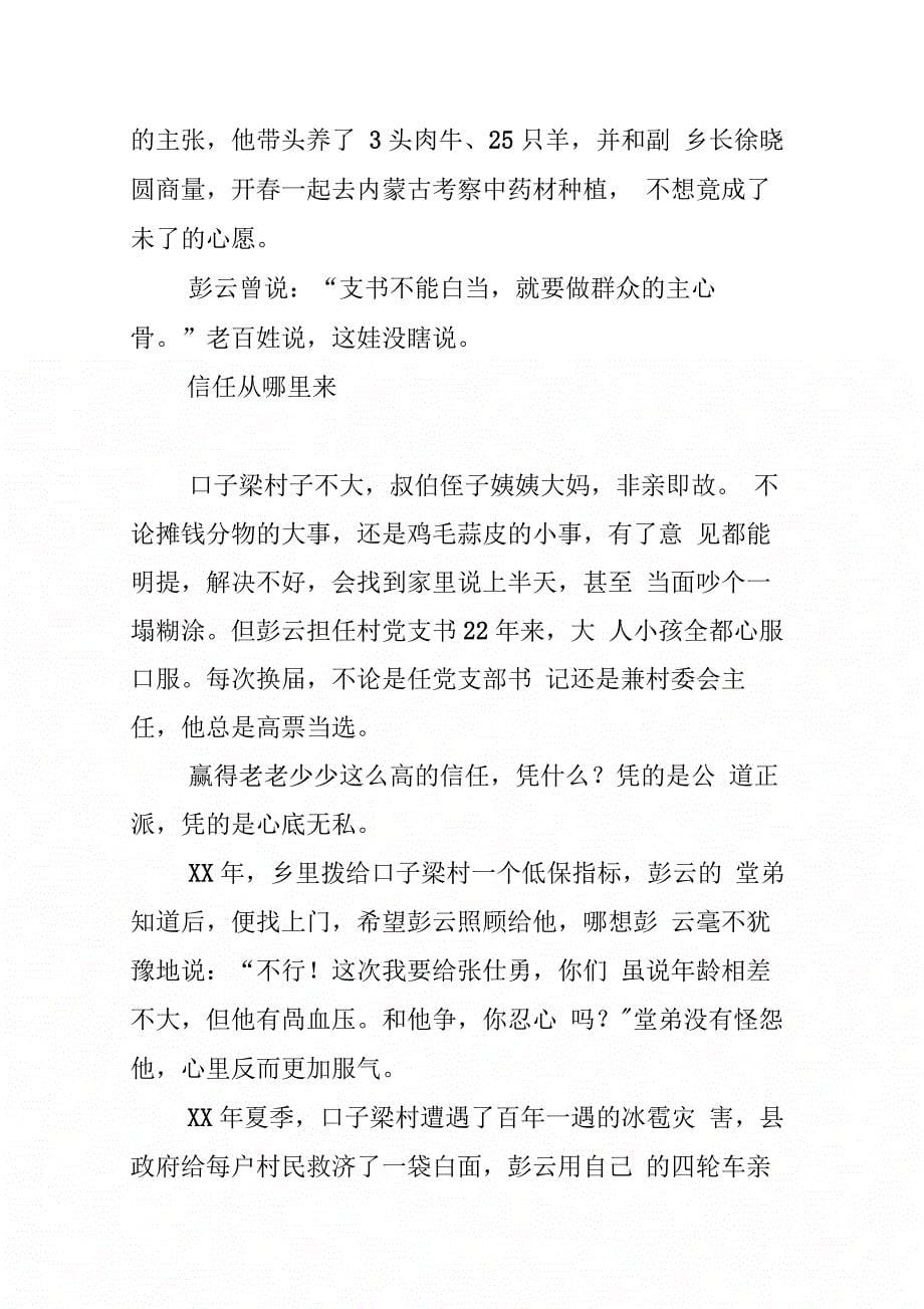 202X年学习彭云同志先进事迹材料_第5页