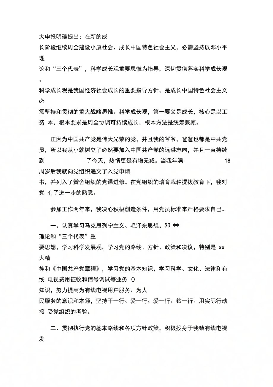 202X年在职人员入党志愿书_第2页