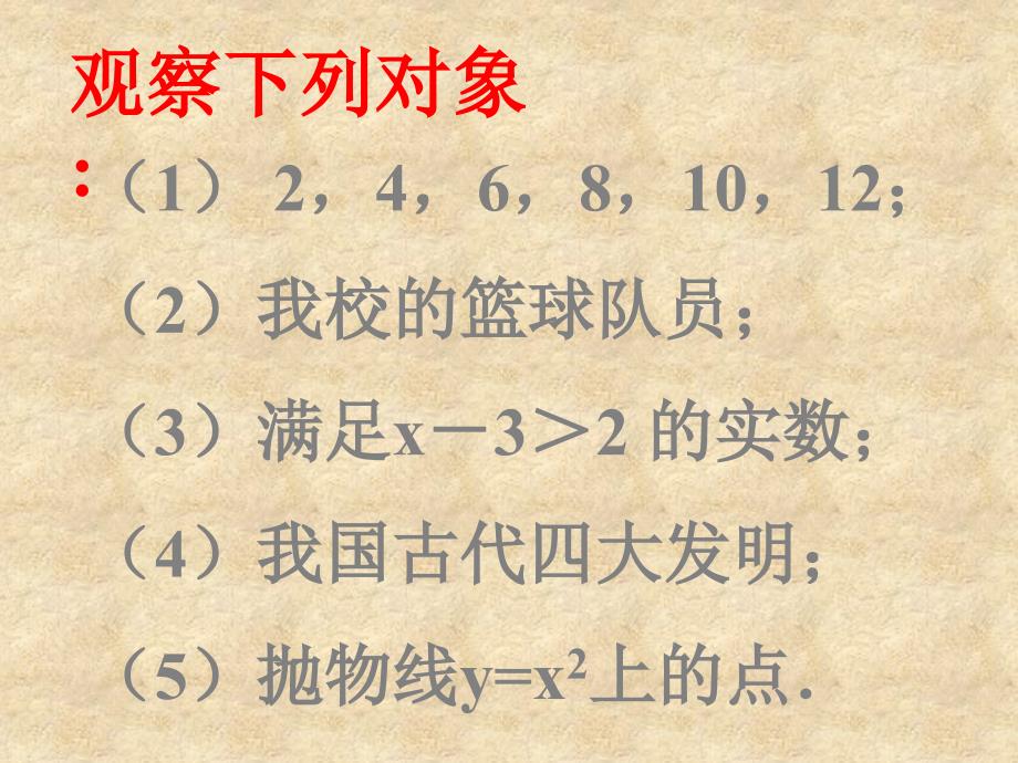 陕西省蓝田县高中数学 第一章 集合 1.1 集合的含义与表示（1）课件 北师大必修1_第2页