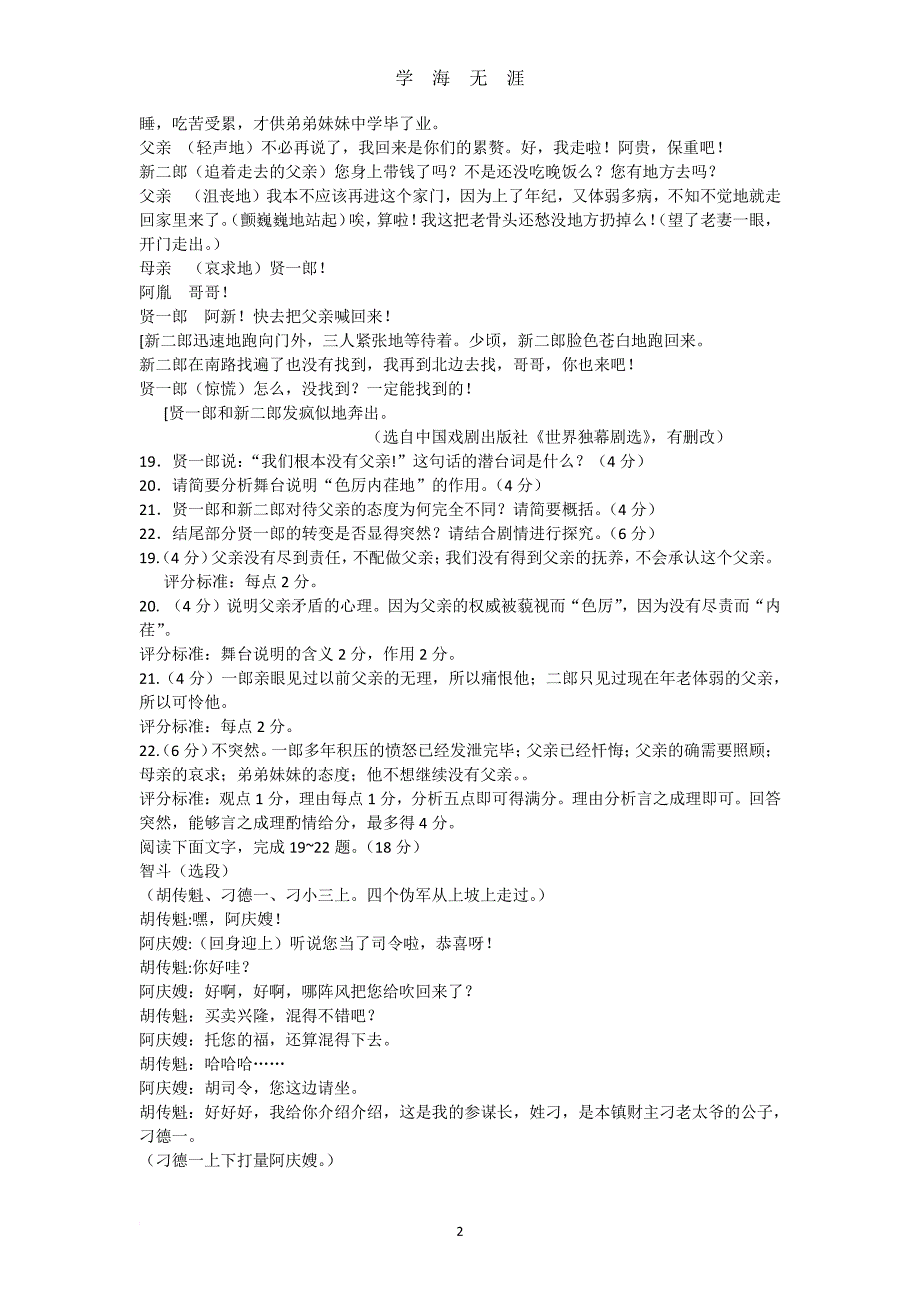 高考模拟训练之戏剧阅读练习题（2020年7月整理）.pdf_第2页