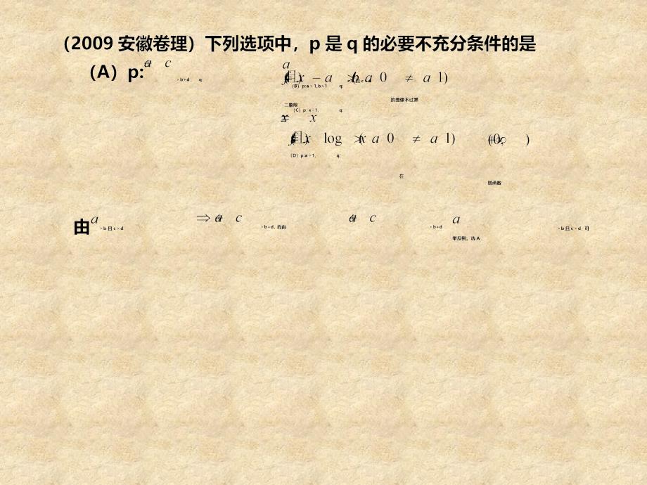 高三数学高考汇编课件：不等式_第2页