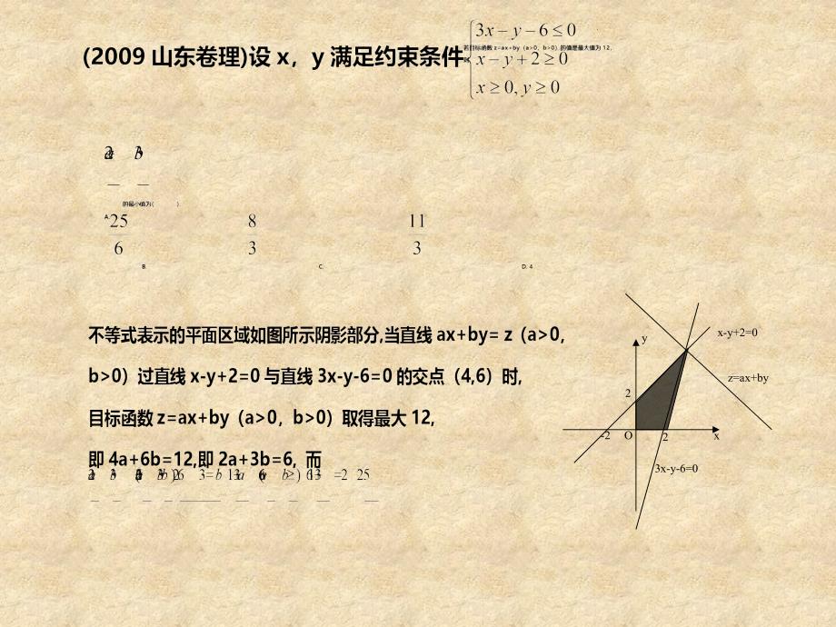 高三数学高考汇编课件：不等式_第3页