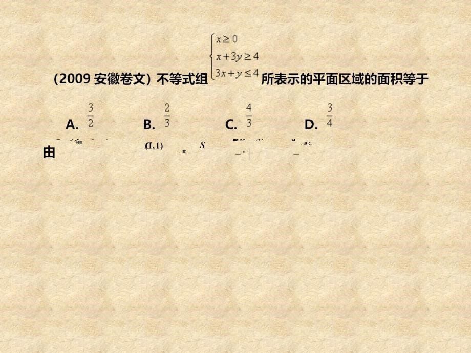 高三数学高考汇编课件：不等式_第5页