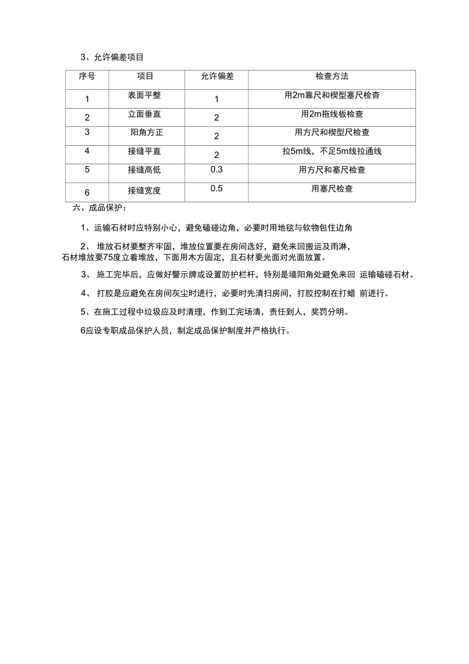 202X年干挂石材施工工艺及方法_第4页