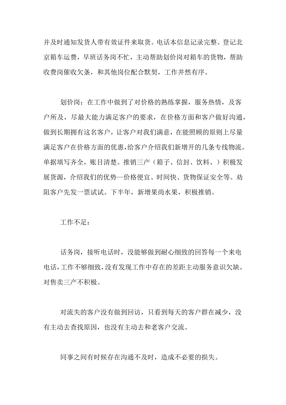 2021年物流年终工作总结4篇_第2页