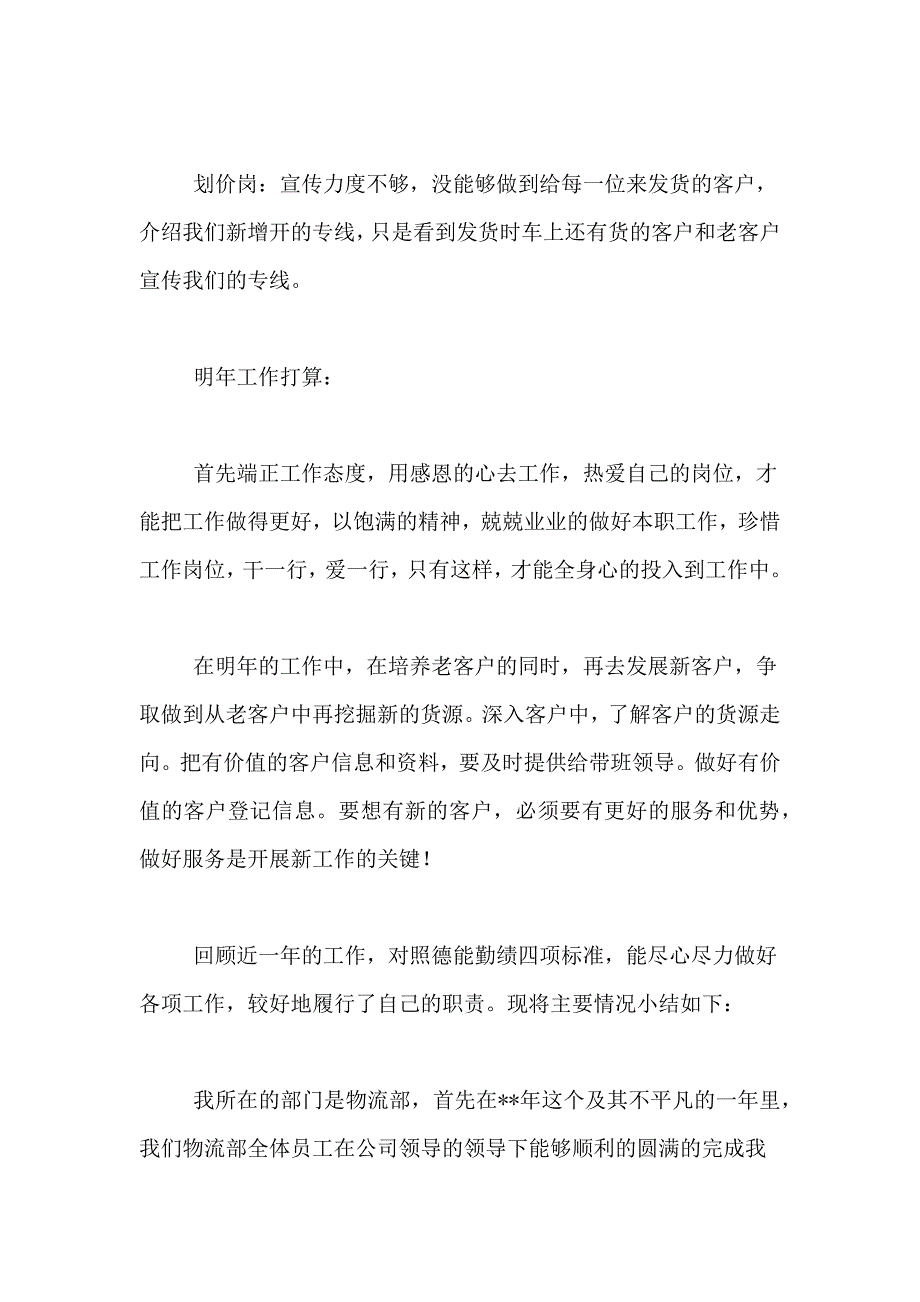 2021年物流年终工作总结4篇_第3页