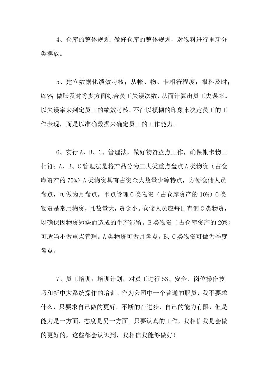 2021年物流工作计划集合七篇_第2页