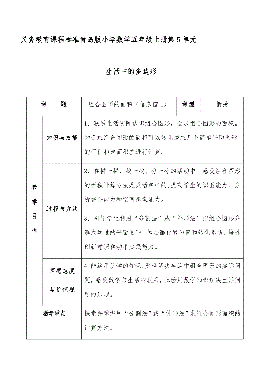 五年级上册数学教案-5.4 组合图形的面积 ︳青岛版 (5)_第1页