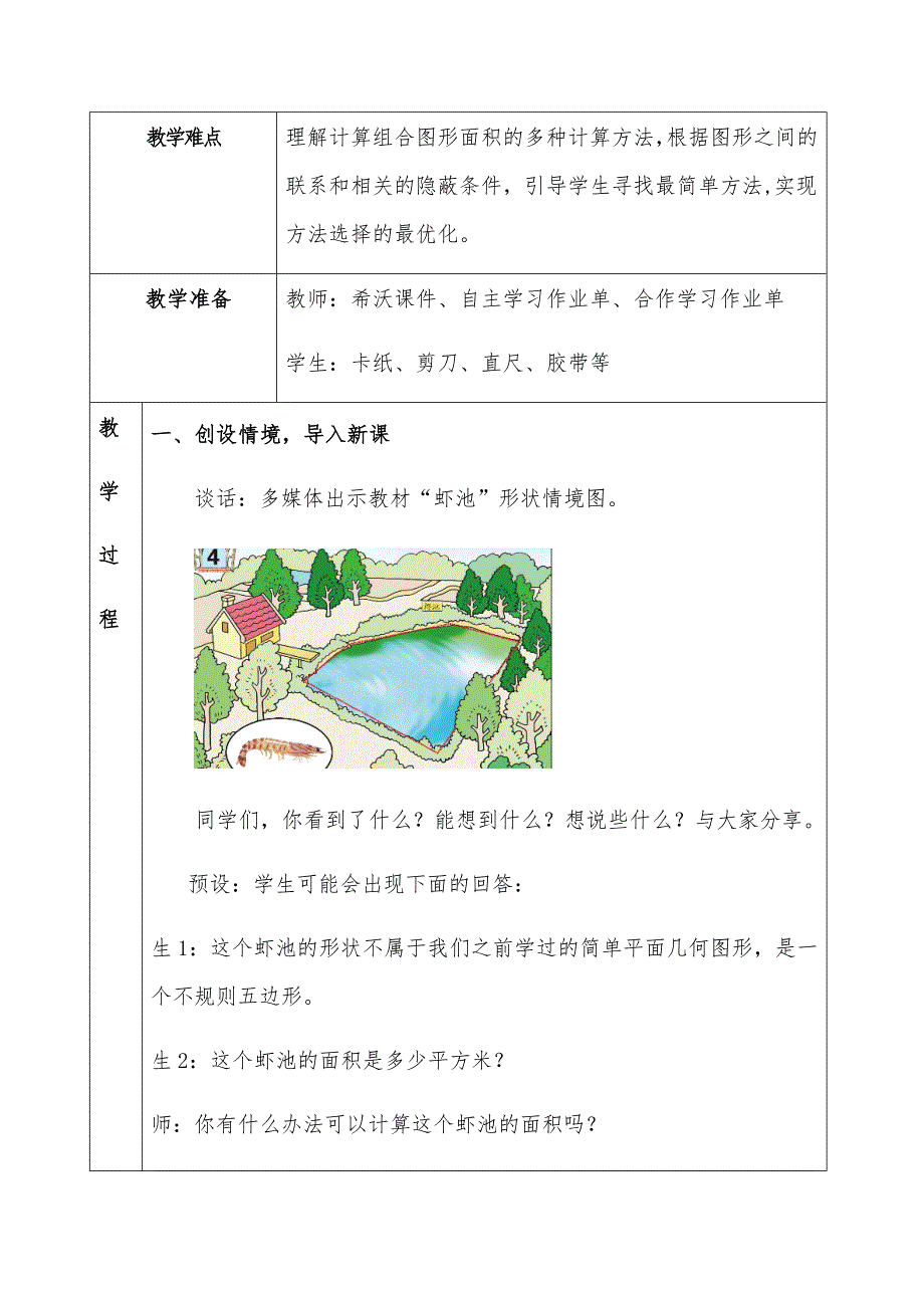 五年级上册数学教案-5.4 组合图形的面积 ︳青岛版 (5)_第2页