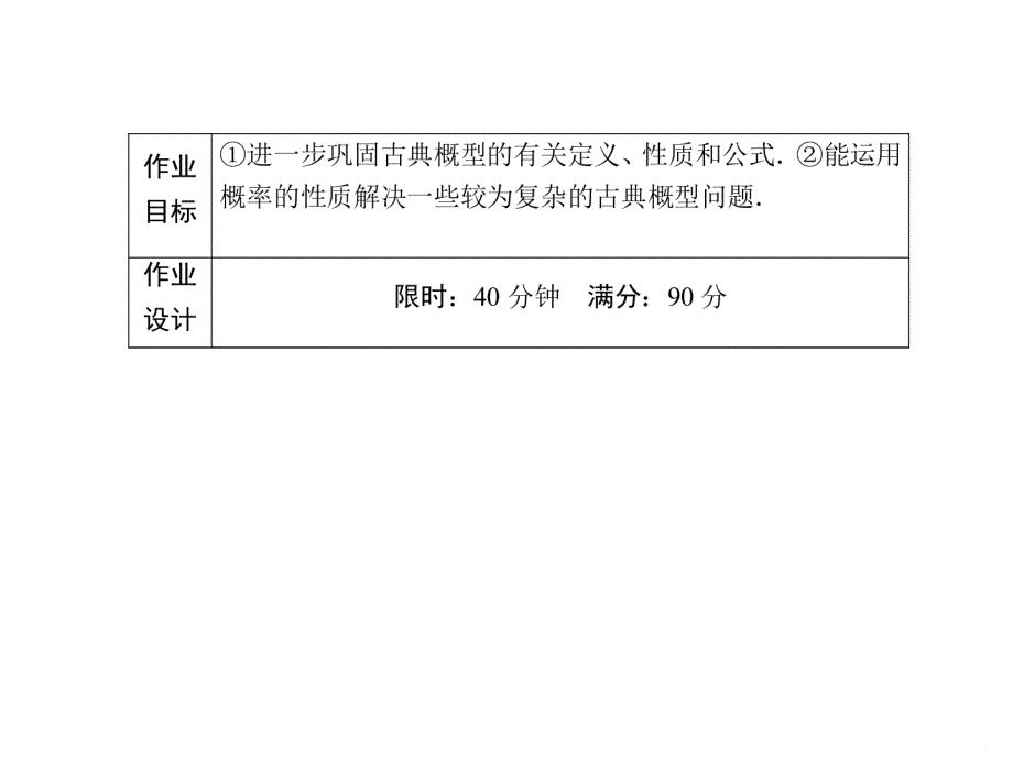 高中数学新课标必修3习题课件第3章概率27古典概型的应用_第4页