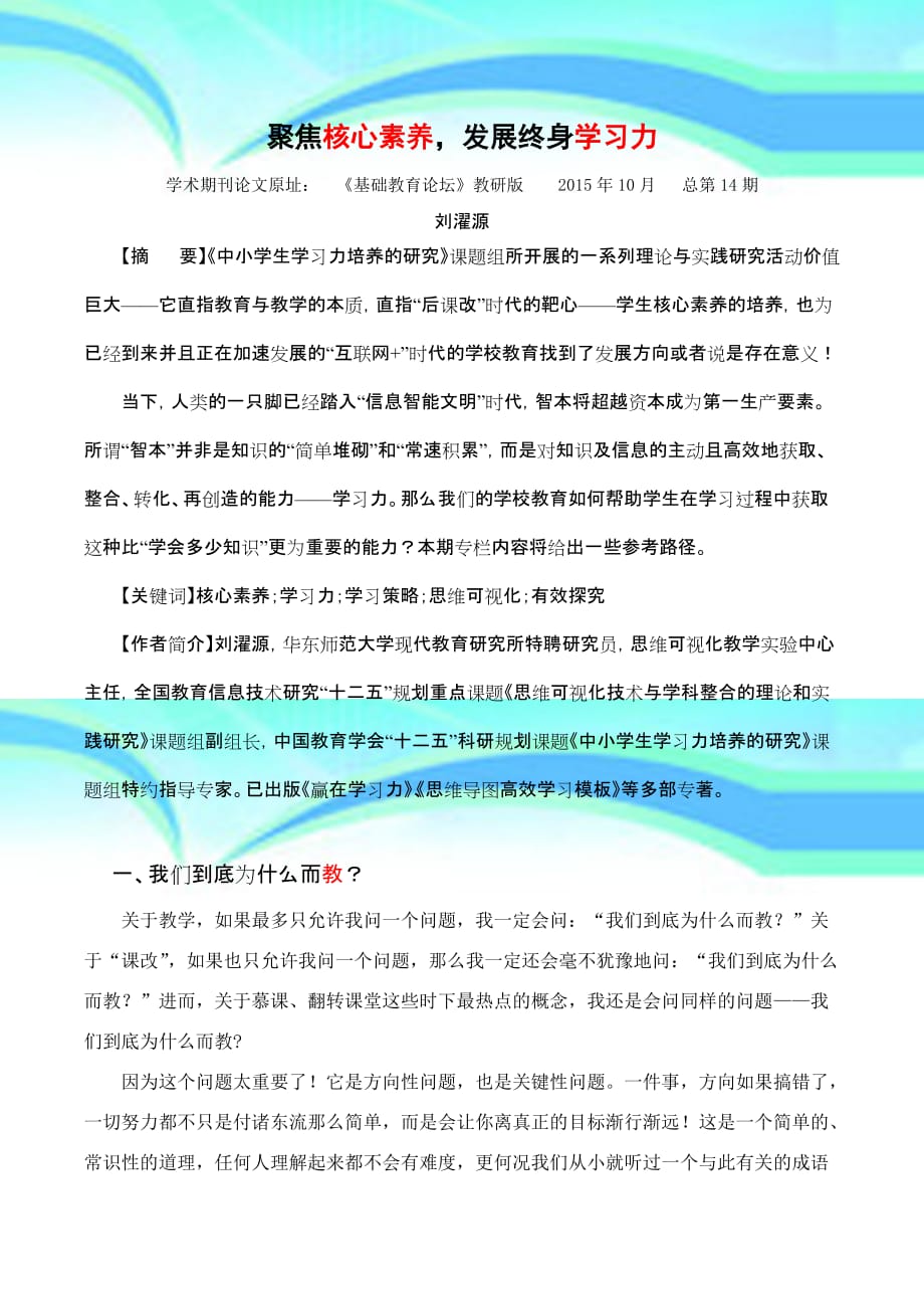 聚焦核心素养发展终身学习力_第3页