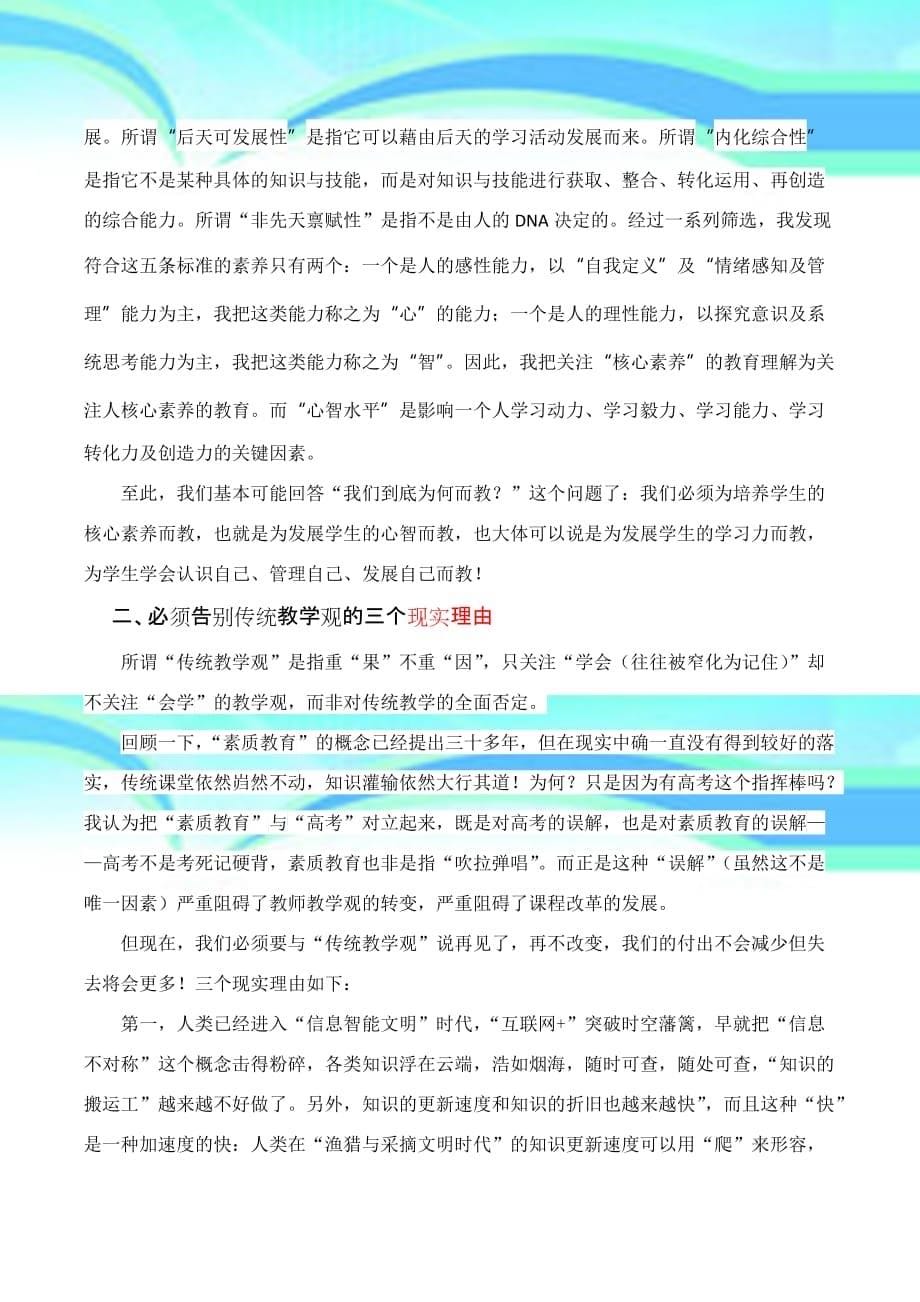 聚焦核心素养发展终身学习力_第5页