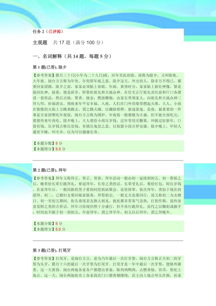 闽台区域文化形考作业_第3页