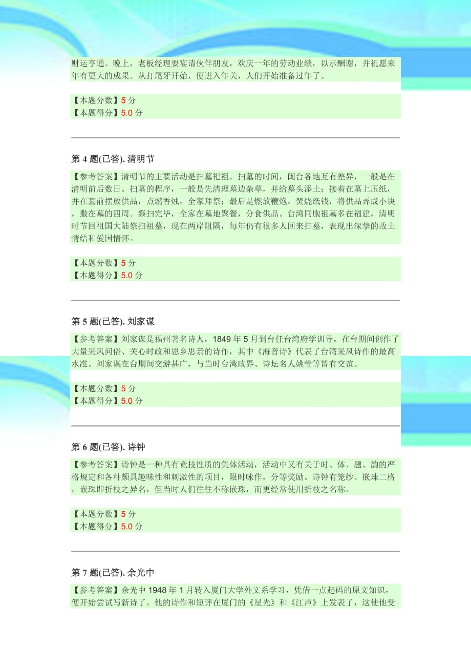 闽台区域文化形考作业_第4页