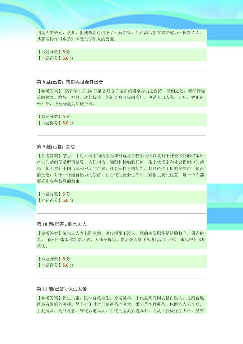 闽台区域文化形考作业_第5页