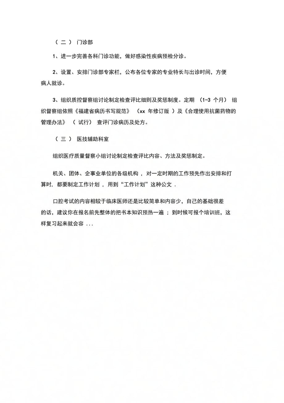 202X年口腔医师工作计划_第2页