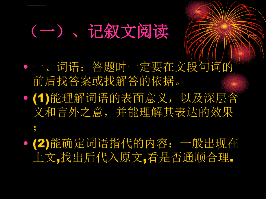 山东省青岛市城阳区第七中学九年级中考语文复习课件：现代文专题_第4页