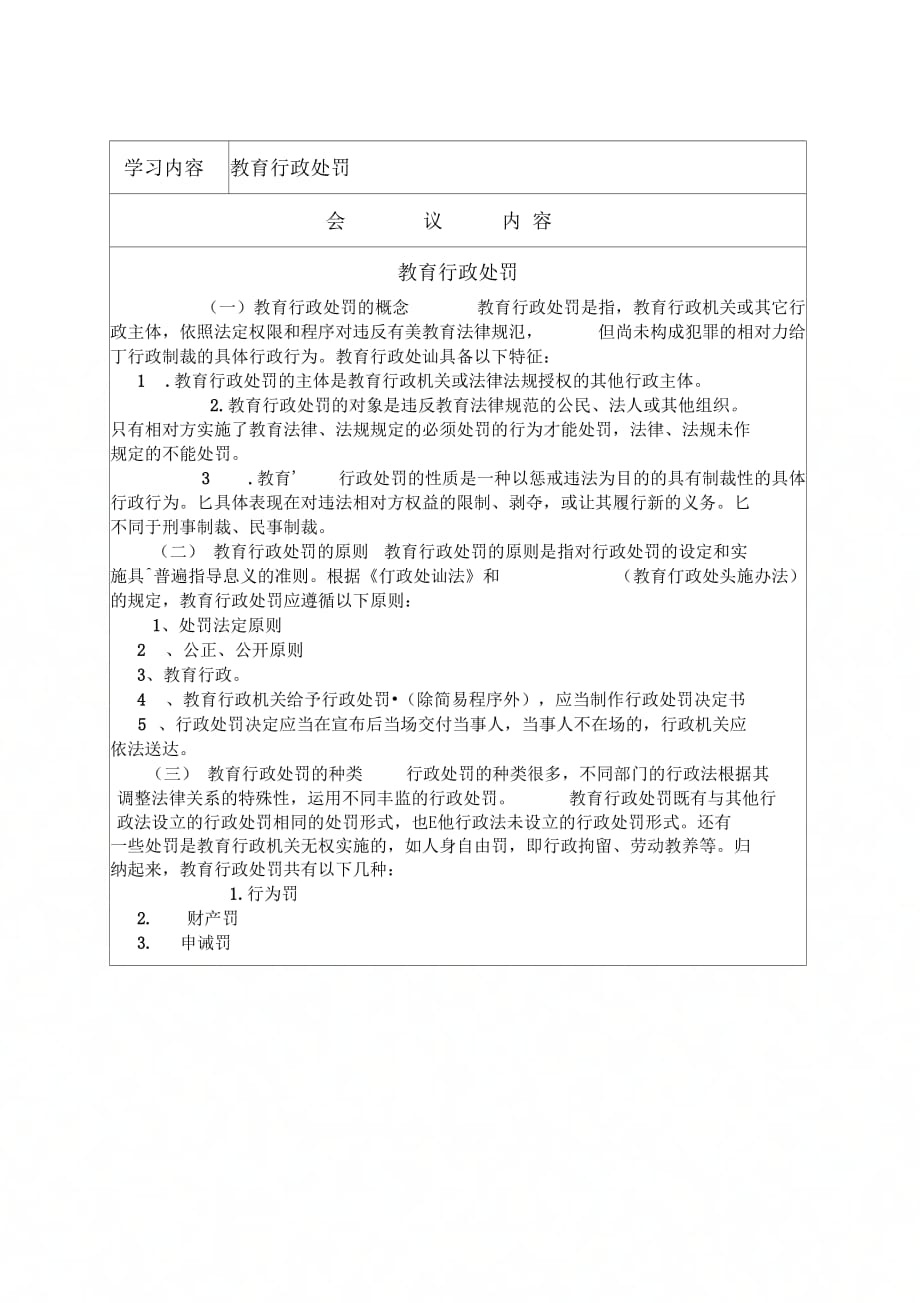 202X年学校会议记录教育(法律法规学习)_第4页