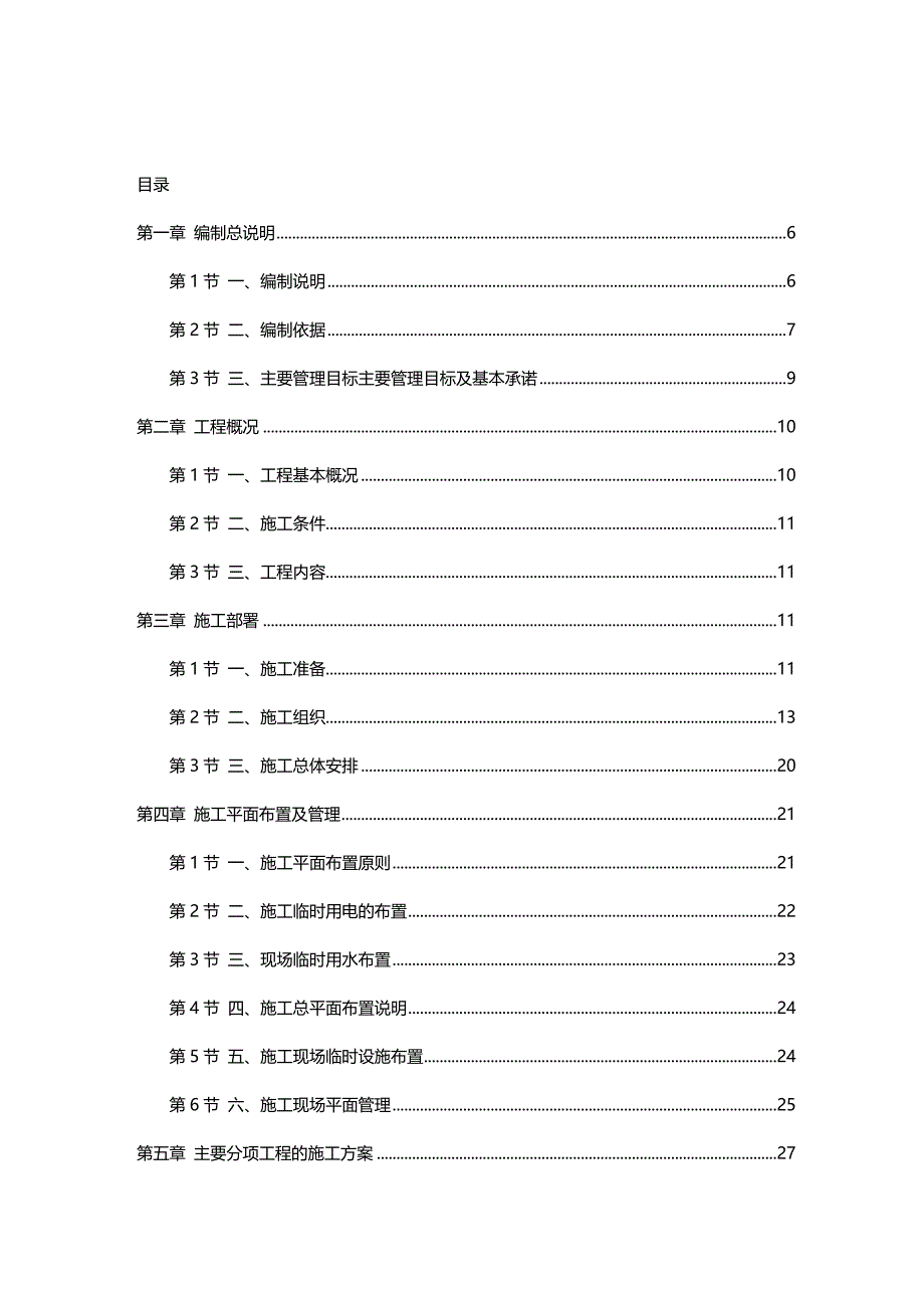 【建筑工程类】某河岸环境景观工程施工组织设计方案_第2页