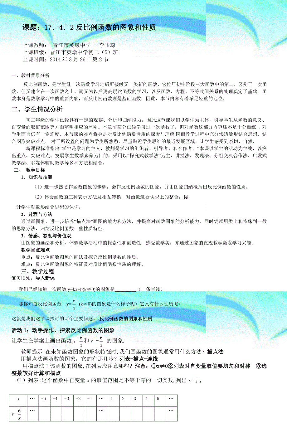 课题1742反比例函数的图象和性质5_第3页