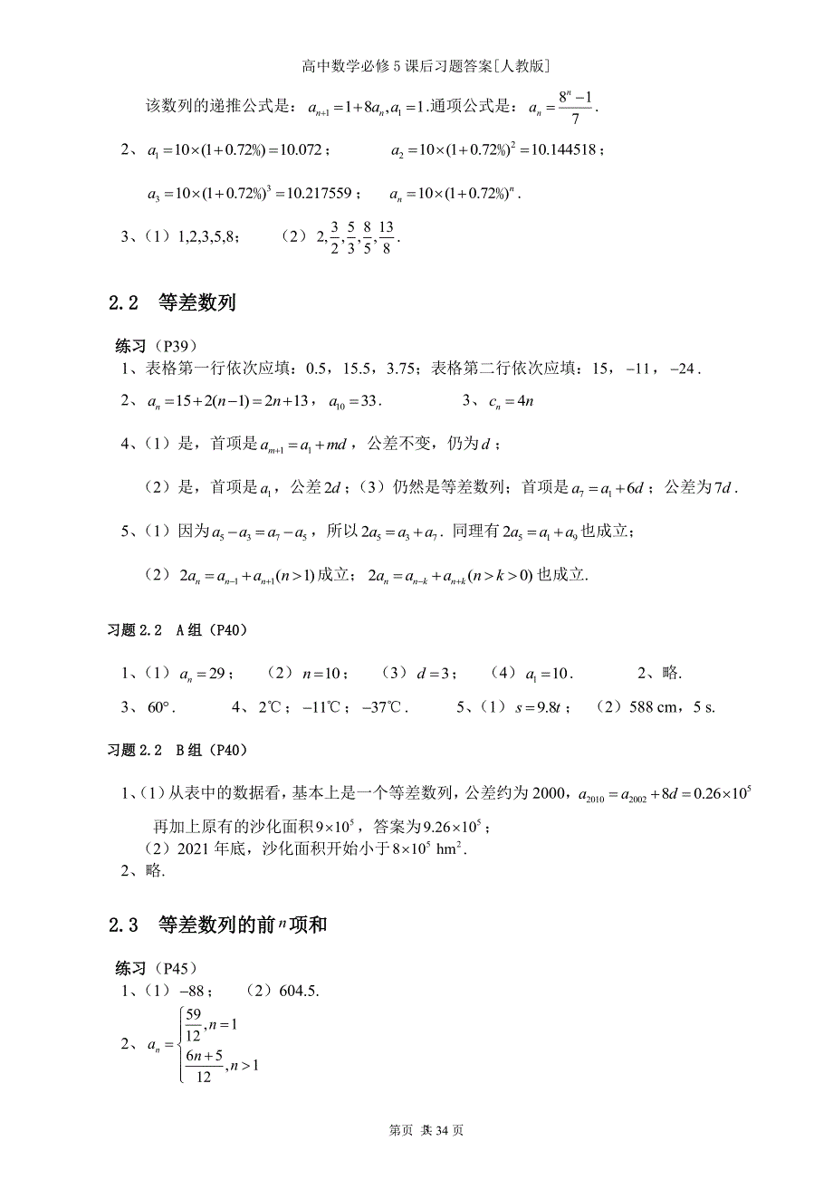 高中数学人教版必修5课后习题答案[电子档]（2020年7月整理）.pdf_第3页