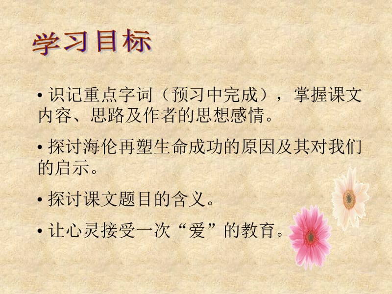 山东省潍坊高新技术产业开发区东明学校八级语文下册 5 再塑生命课件 新人教版_第3页