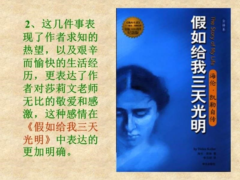 山东省潍坊高新技术产业开发区东明学校八级语文下册 5 再塑生命课件 新人教版_第5页