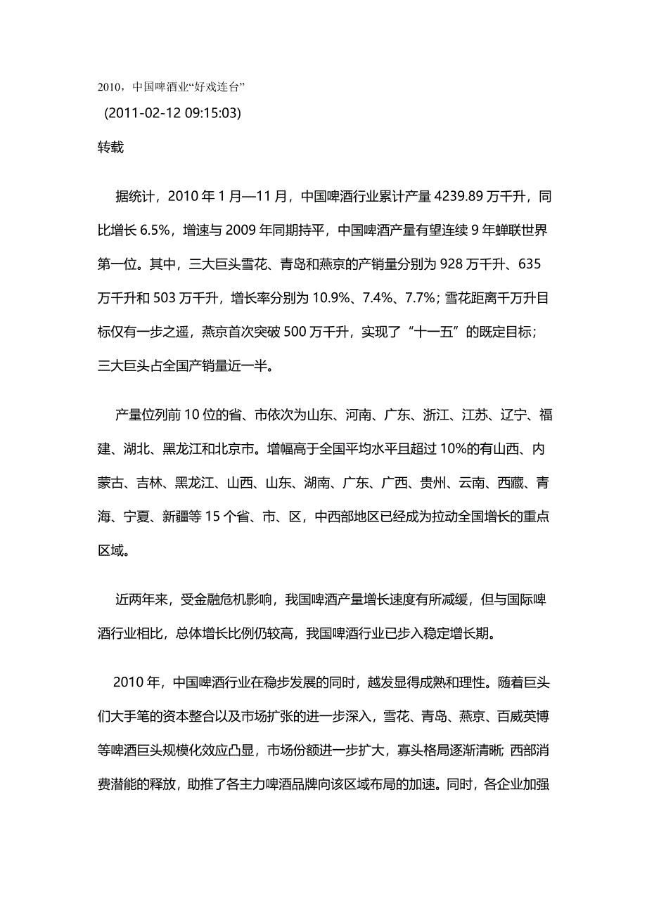 2020{酒类营销}啤酒市场好戏连台_第2页