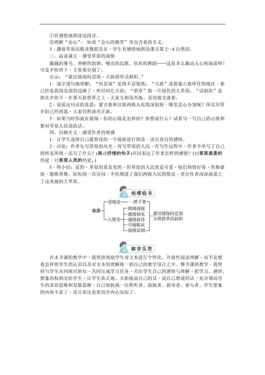 部编版六年级上册语文《草原》教案 (1)_第5页