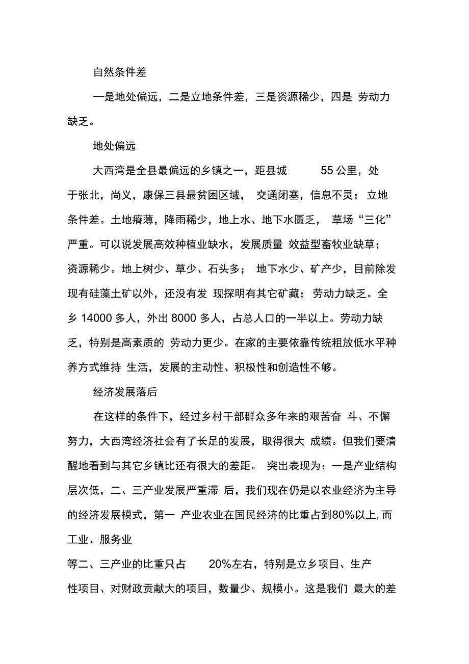 202X年党委书记关于乡经济情况调研报告_第2页