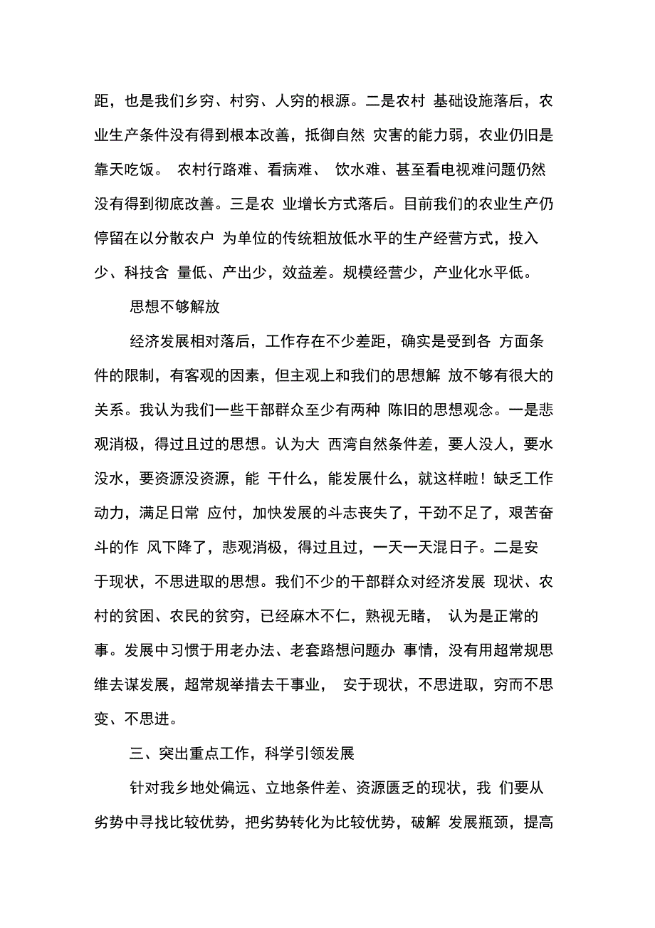 202X年党委书记关于乡经济情况调研报告_第3页