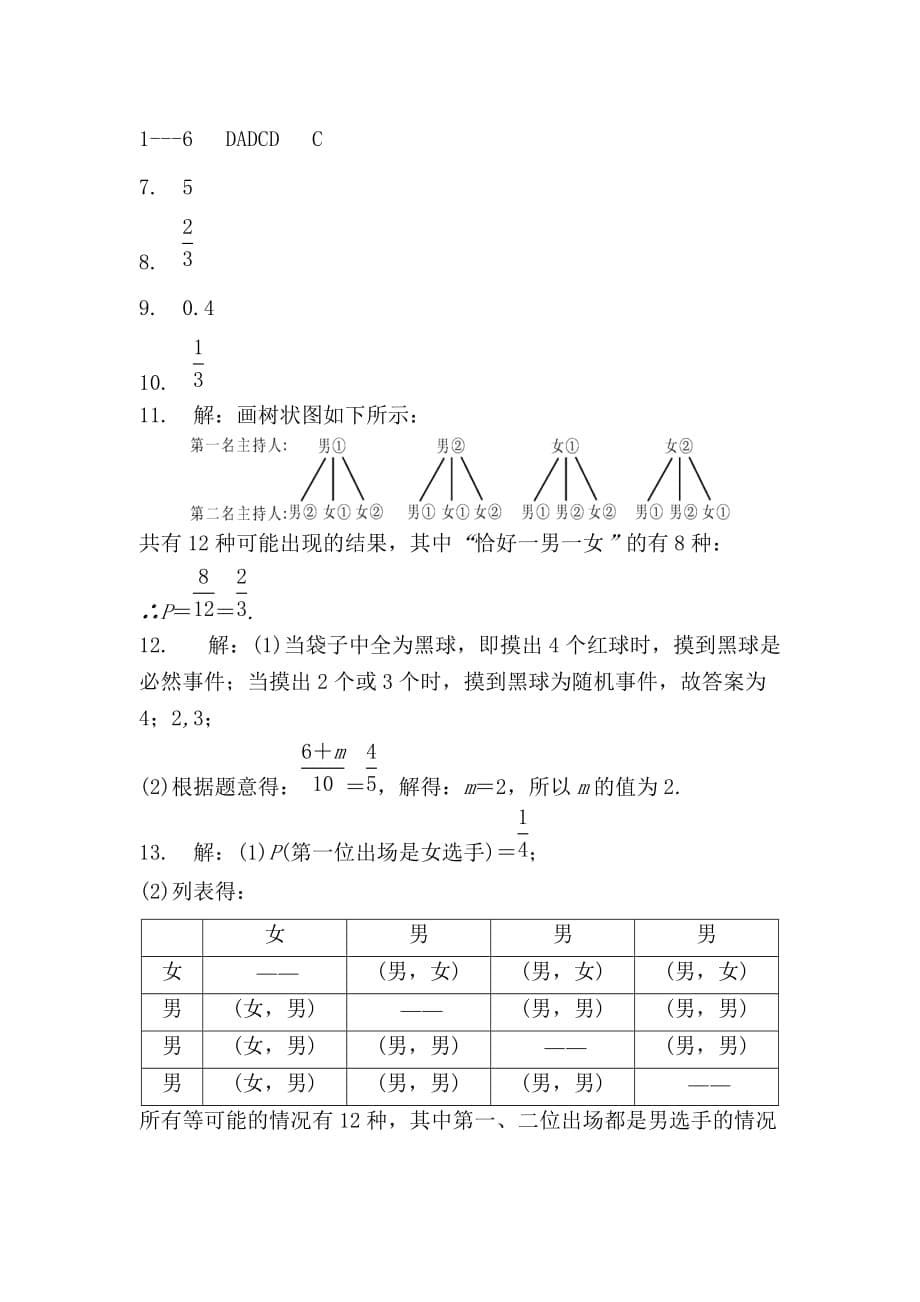 人教版九年级数学上册第二十五章 概率初步周周测4（全章）_第5页